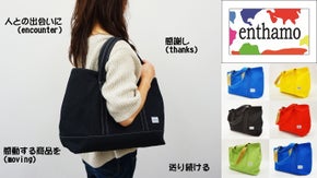 ビタミンカラーの&ldquo;ｅｎｔｈａｍｏ&rdquo;で出掛けよう！～日本製の高品質なかばん～