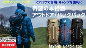 待望の本格派アウトドア・バックパック　(BN50Xシリーズ新登場 )
