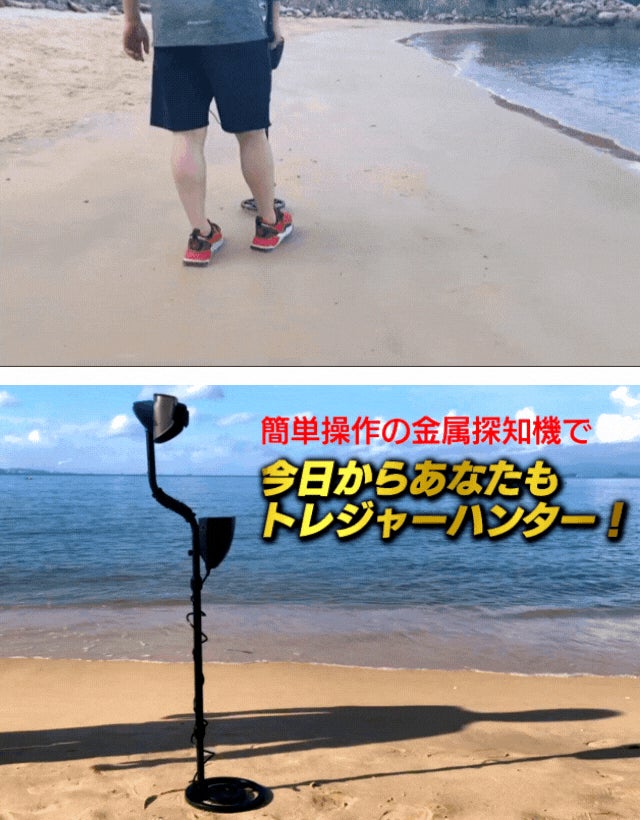 海 山 川 おもしろグッズ 金属探知器 防水 新品未使用 お宝探し 海 山 川 おもしろグッズ 金属探知器 防水 新品未使用 お宝探し