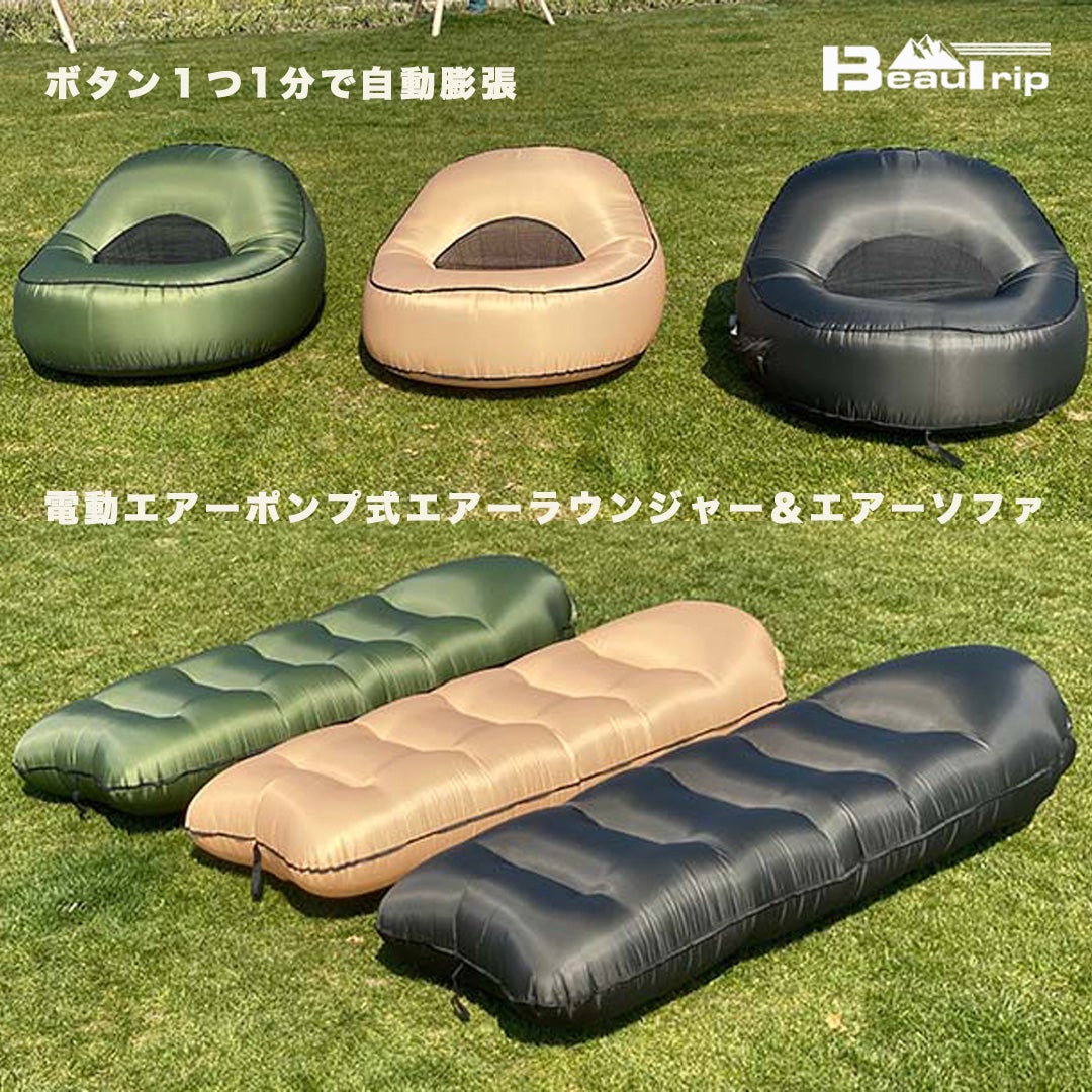 1分で完成！ボタン1つで膨らむパラシュート素材エアーラウンジャー