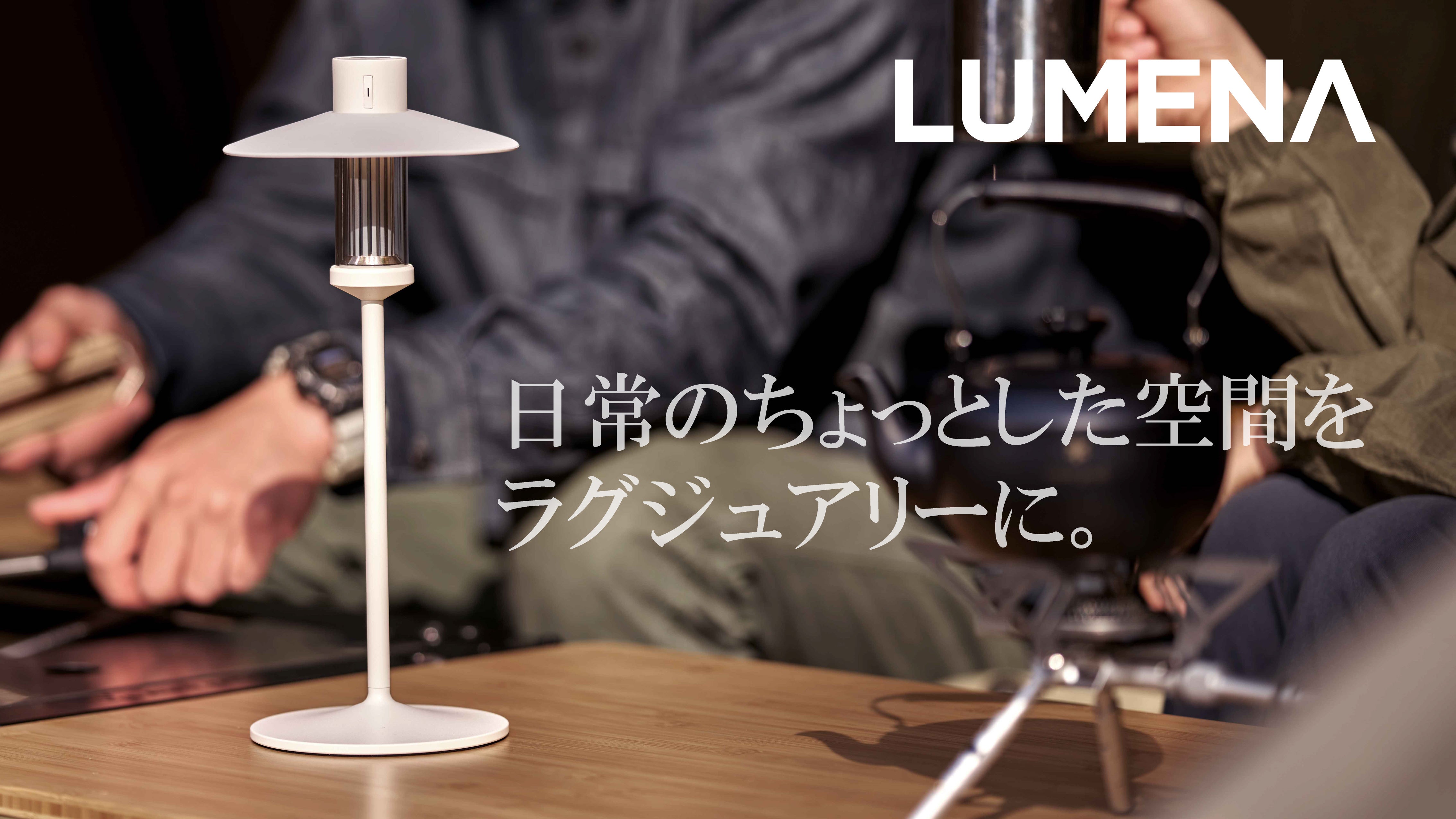 コンパクト＆マルチタイプLEDランタン アウトドアに最適なLUMENA 「M3