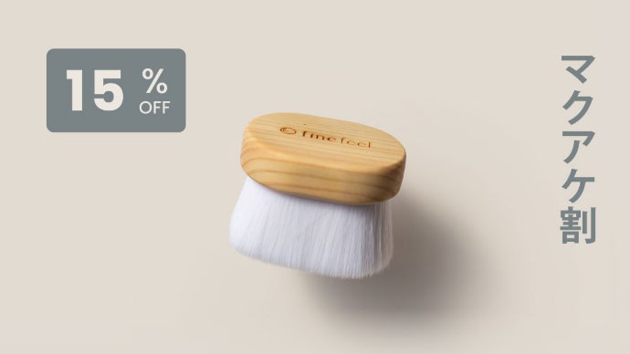 【新品未使用】fine feel 熊野筆洗顔ブラシセット マスクオフした肌の汚れを極細繊維で優しく洗顔 fine feel熊野筆洗顔