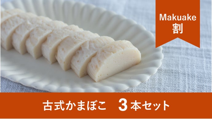 かまぼこページ！！！ 130年で途絶えた暖簾とその製法を24歳女子が承継！原料の原料まで極め