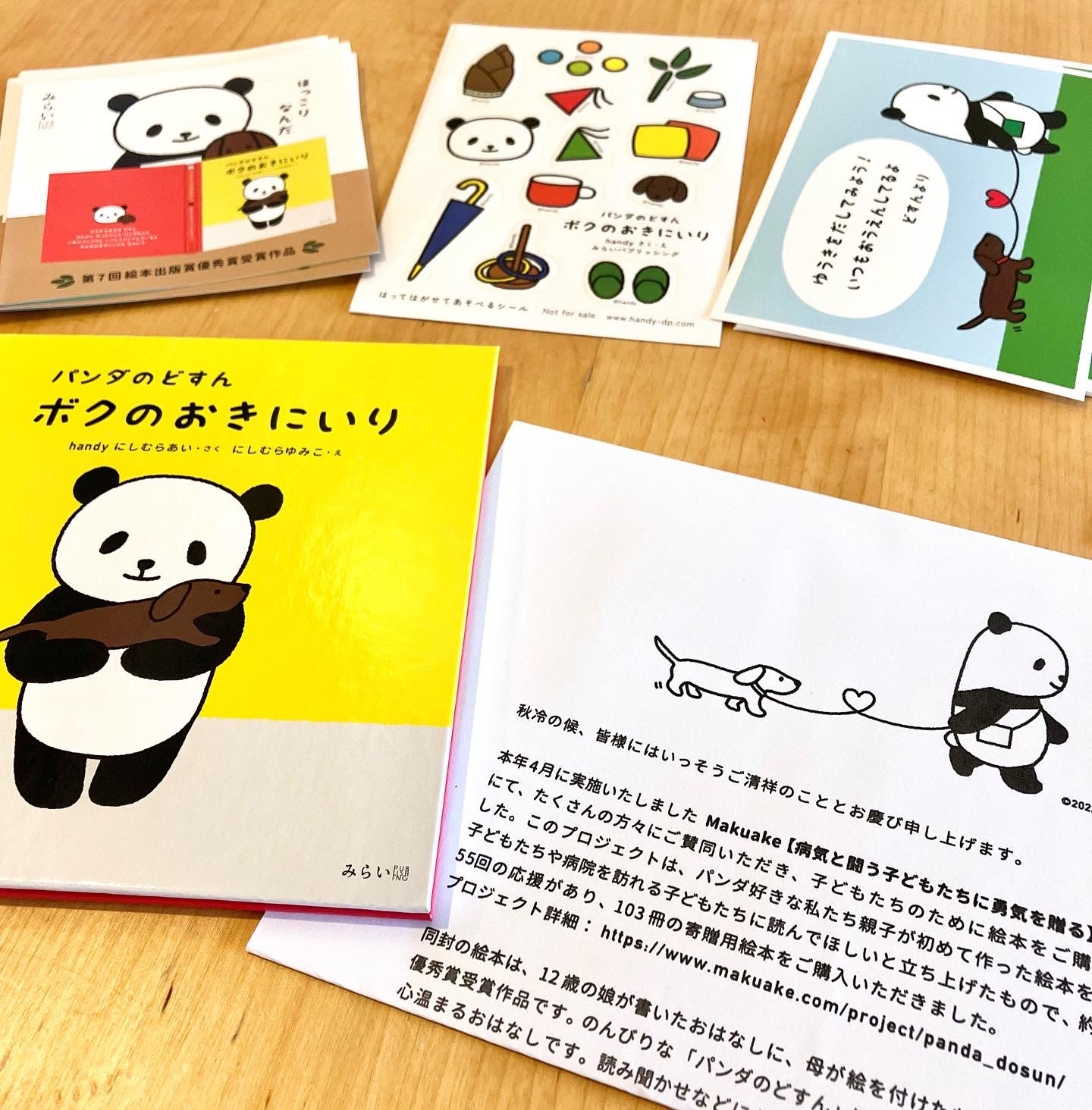 Makuake｜【病気と闘う子どもたちに勇気を贈る】「パンダのどすん