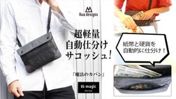 魔法のカバン !】もうレジ前で困らない！自動仕分け機能付き「大人の