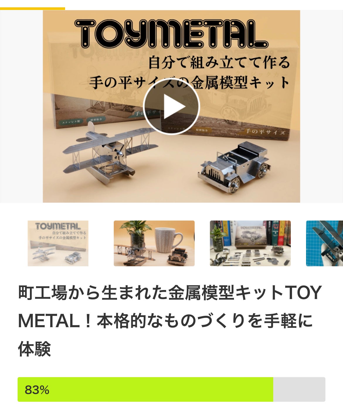 金属 模型 キット 土星 V型エンジン模型 メタルキット オール金属製の