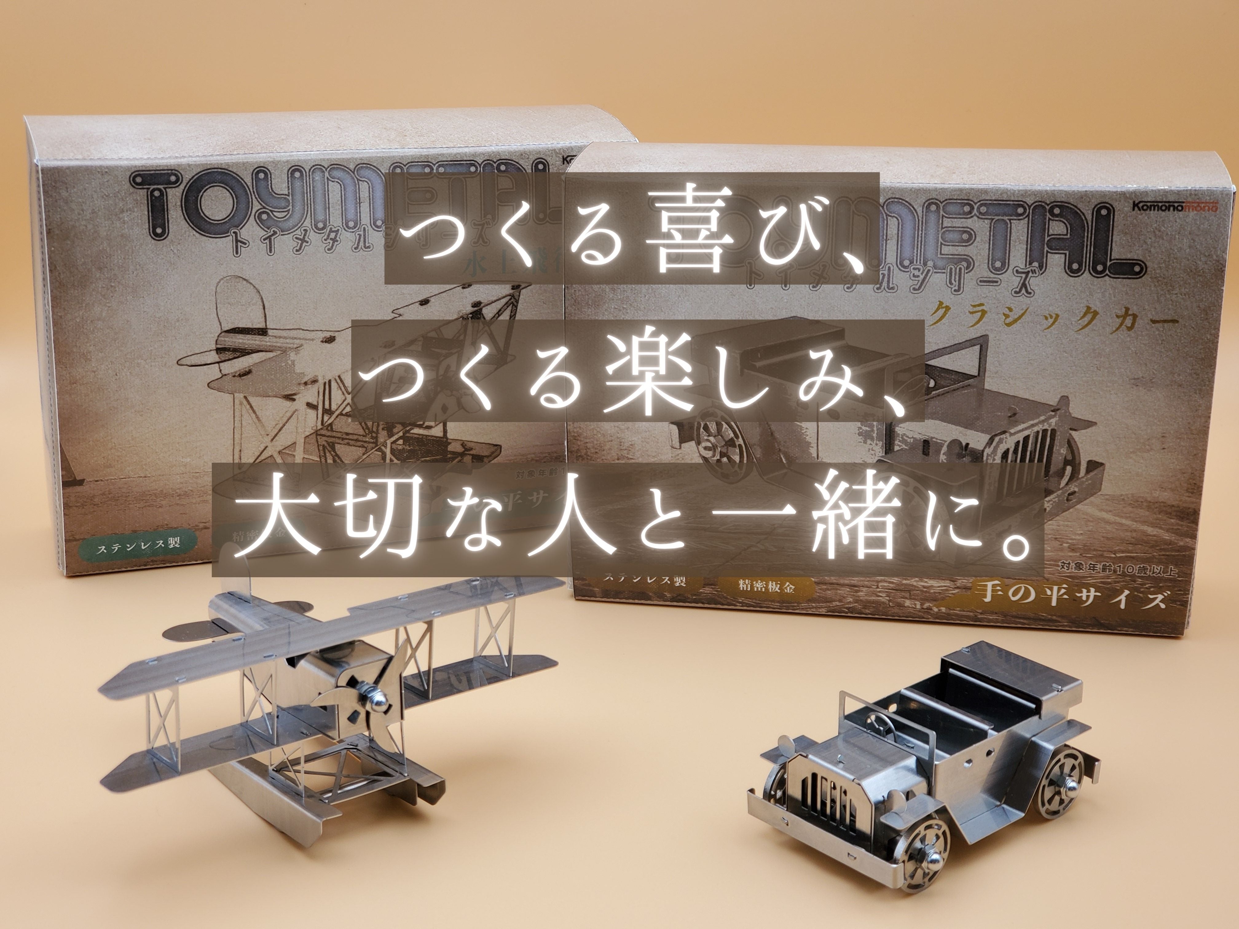 金属 模型 キット 土星 V型エンジン模型 メタルキット オール金属製の