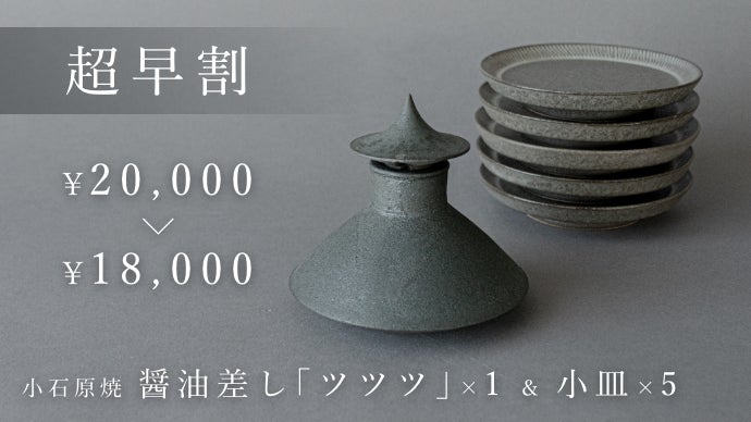 液ダレせず、倒れにくく、美しく｜インテリアとして楽しむ心豊かな醤油