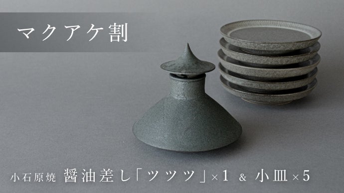 液ダレせず、倒れにくく、美しく｜インテリアとして楽しむ心豊かな醤油