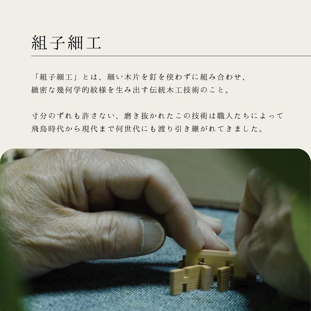 伝統工芸を日常に】飛鳥時代から続く組子×伊勢崎銘仙モチーフの