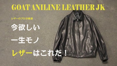 大人の一生モノ。高級本革リアルレザーを使用したビックシルエット