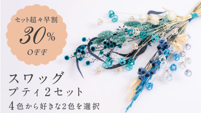 専用＊野の花2種　フェイクスワッグ 色あせない花束】伝統工芸水引で作るナチュラル系インテリアで、花の