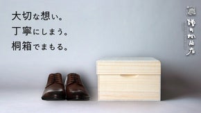 老舗桐箱メーカーが創る。靴を大切に想う人の為の、桐のシューケース【増田桐箱店】