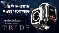輝く個性、スーツにも良く合う高級Apple watchケース【 REPRIDE】