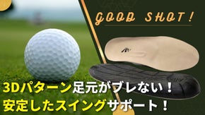 ハイクオリティ！9&deg;の人間工学設計ゴルフ専用インソールでナイスショットをサポート