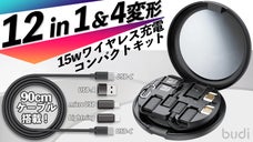 小さな本体に90cmケーブル、15wワイヤレス充電、12種類の機能をフルに搭載！