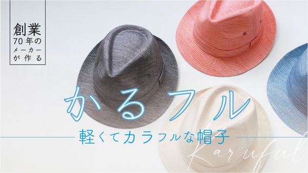 被っているのを忘れてしまう？伝統を誇る究極のコットン帽子＆ストール