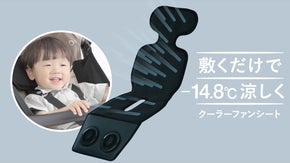 お尻〜背中〜後頭部に流れ続ける快適な風で赤ちゃんもニコニコ　クーラーファンシート