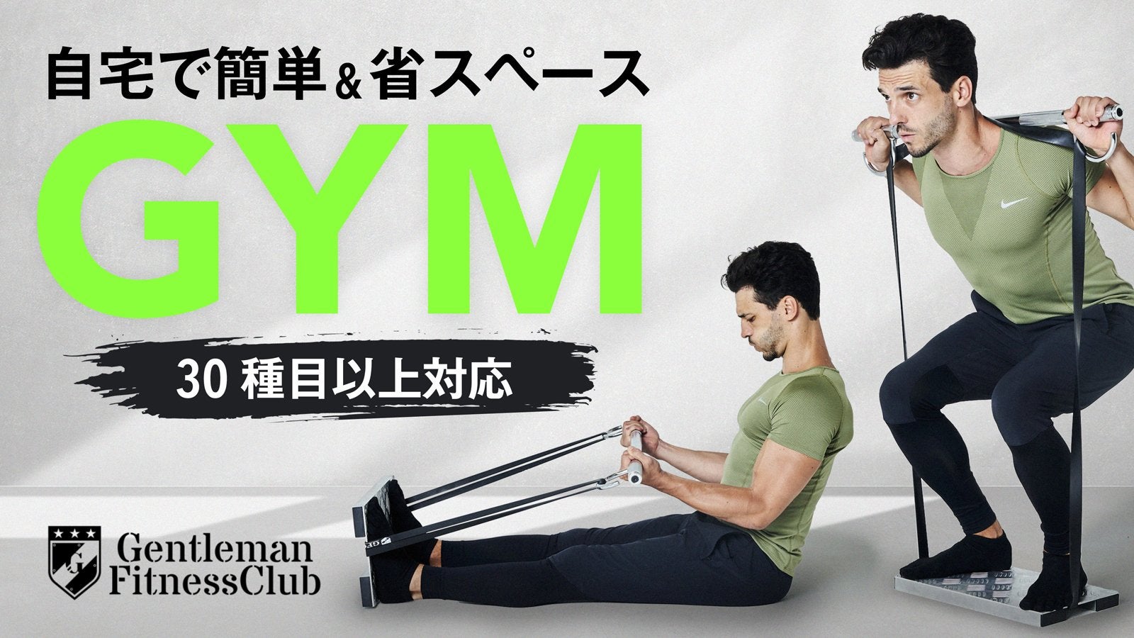 Makuake｜【簡単1分で完成！】省スペースで本格派トレーニングを実現