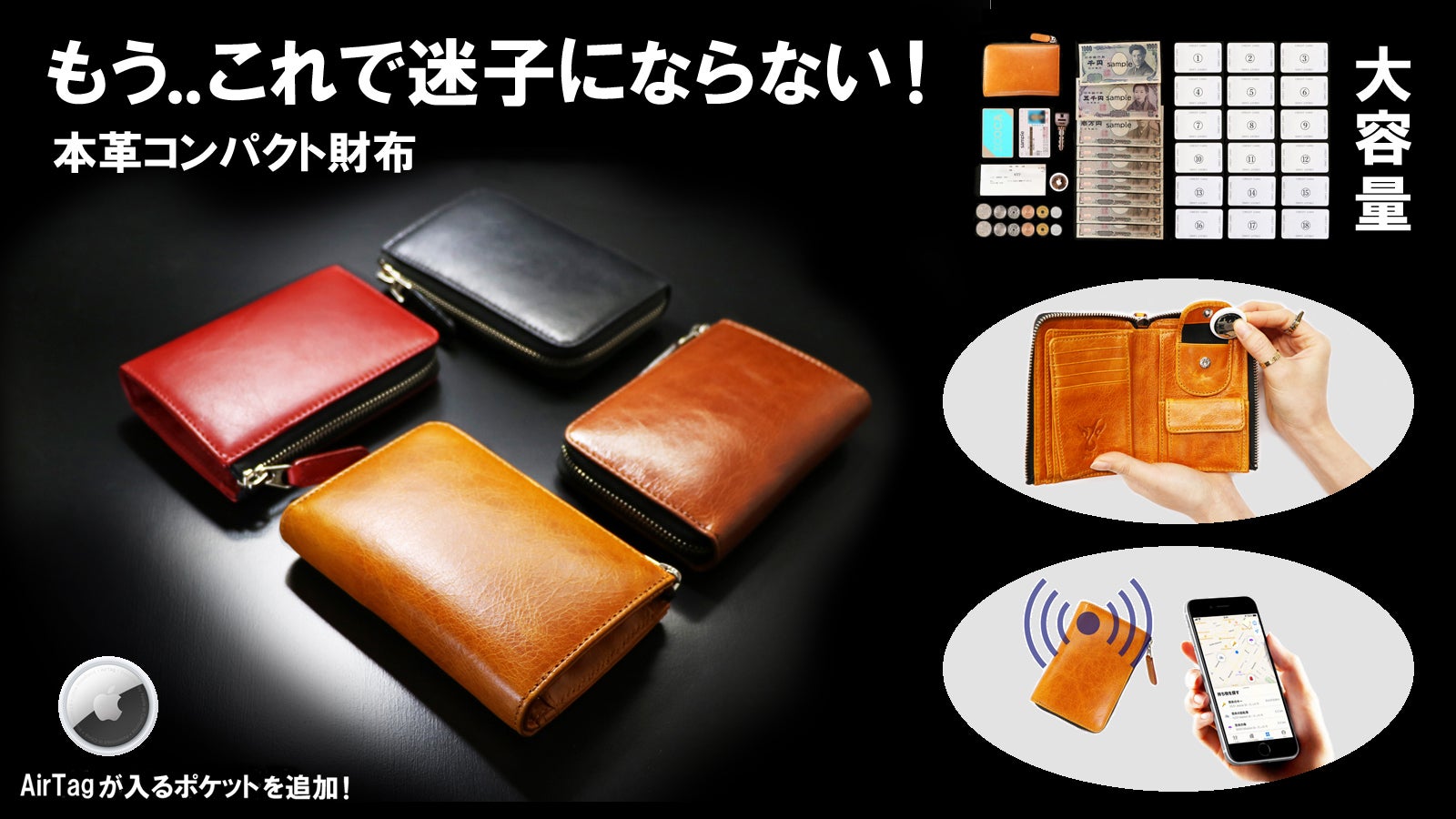 AirTagが入るポケットを搭載！コンパクトながら大容量の本革財布