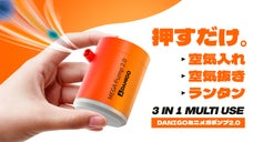 小さなボディに３つの機能。どこでも使える！ミニメガポンプ2.0