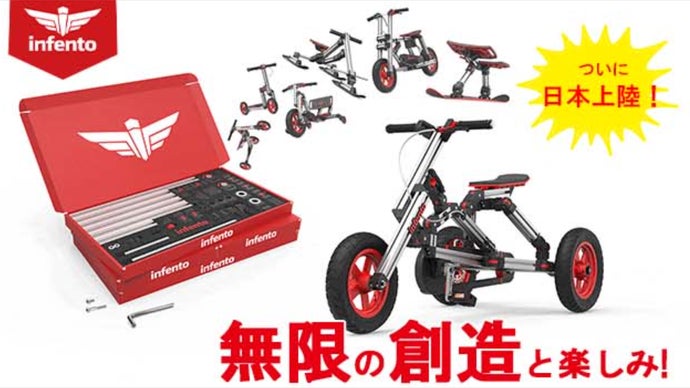 世界で話題!! 子供の成長に合わせて進化する キックボード /バイク・自転車