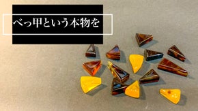 【本べっ甲ピアス】～手作業で職人がひとつひとつ丁寧に作るアクセサリー～