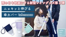 【濡れた傘の持ち運びでお困りのあなたへ】紳士傘カバー・子ども傘カバーが新登場！