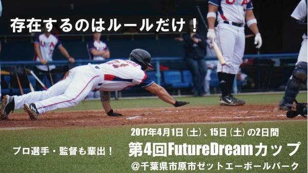 国籍、障がい、高齢とLGBT、ドロップアウト、多様性の野球大会（＠千葉県4月）