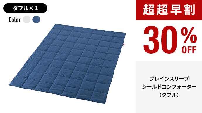宇宙服技術！365日快適な睡眠温度で脳が眠る。革新的掛け布団