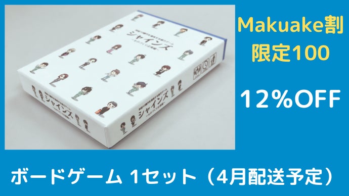 会社員が主役！遊んで学べるキャリア教育＆企業経営ボードゲーム