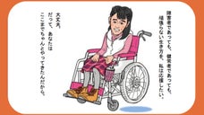 「ピンクの車いすを街の風景に」を出版し宮城永久子さんの活動を広めたい！