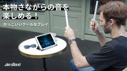 超リアルなサウンドでどこでもエアドラム！「PocketDrum 2 Pro