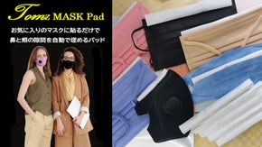 肌にぴったりフィット！お勧めマスクに簡単取付け【Tomz MASK Pad】