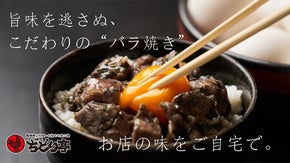 創業昭和60年 焼鳥一筋「ぢどり亭」が手がける、親鶏の本格炭火焼セット