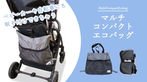 ベビーカーや自転車に装着できる大容量エコトート、コンパクトに丸まり持ち運びも楽々