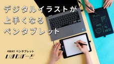 デジタルでのイラスト制作を始めたい方へ。4WAY ペンタブレット いまじぼーど