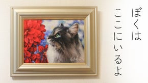 ペットロスの方へ『旅立ったあの子』の今の姿を描き出す絵画をオーダー制作いたします