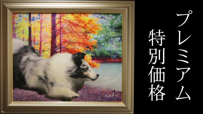 ペットロスの方へ『旅立ったあの子』の今の姿を描き出す絵画をオーダー 