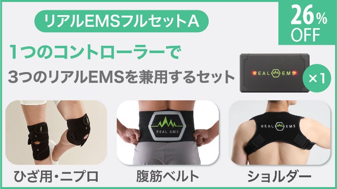 ❤超豪華11点セット❣1日30分の使用で理想的な体に♪❤EMS 着用するだけで両肩をケア！ 最大80Hzで強力集中刺激！リアルEMS