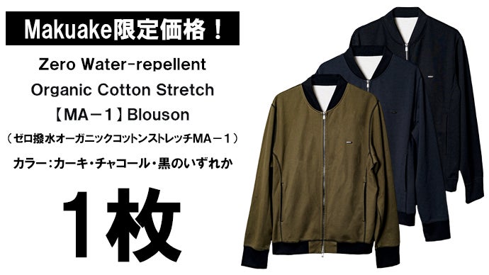 軽く纏うライトアウター。【オーガニックコットン×ストレッチ】撥水