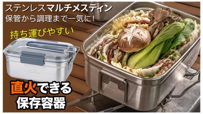 保管して蓋を開けたらすぐ調理できる保存容器【2in1ステンレスマルチ