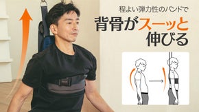 背骨をスーッと伸ばして正しい姿勢をサポート！「ウエストアップバンド」