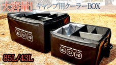 折りたたみ式で保冷機能も兼ね備えた、折りたたみ式キャンプ用クーラーBOX