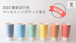 【有田焼】最新流行色ペールトーンカラーを職人技で商品化、使いやすく爽やかなカップ