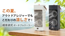 速攻涼風 アウトドアも室内も 電気に頼らない 超音波冷風扇 BORAYLON