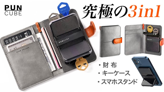 MagSafe互換でスマホにピタ！ミニマルな財布&キーケースPUNCUBE
