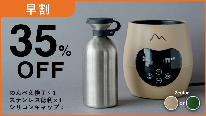 apod × のんべえ横丁 酒燗器 コヨーテ エイポッド 新品未開封 apod×のんべえ横丁｜家でも外でも味に妥協しない！ボタン一つで極上の