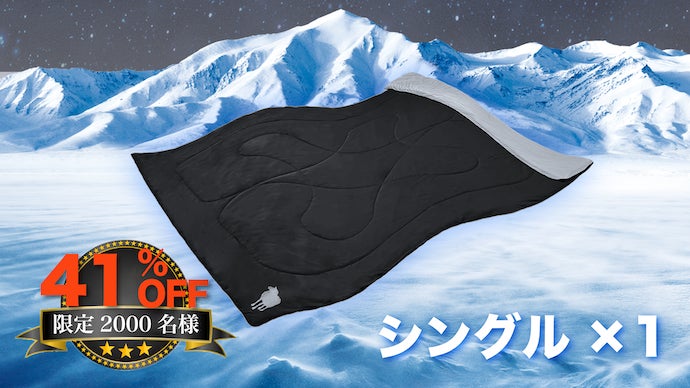 瞬冷−13℃】とろっとひんや〜り肌触りで汗ばむ夏から解放宣言