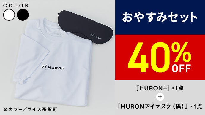 Makuake｜睡眠時など、休息にこだわる全ての現代人へ。「HURON-休息特